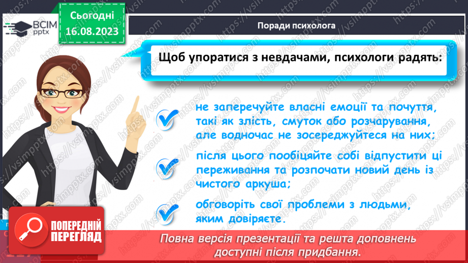 №31 - Успіхи й невдачі у вашому навчанні.14 №31 - Успіхи й невдачі у вашому навчанні.14