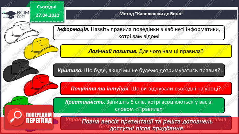 №01 - Повторення основних прийомів роботи із комп'ютерами та даними. Повторення вивченого матеріалу за 2 клас44