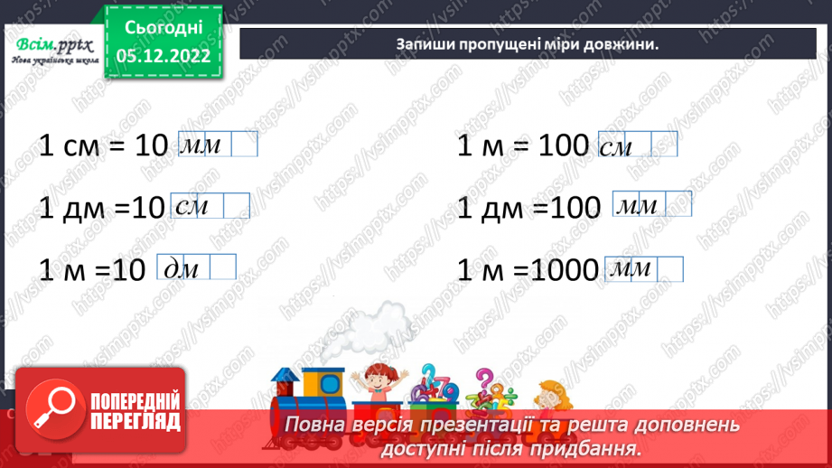 №061 - Розрядні доданки трицифрових чисел. Співвідношення між одиницями довжини. Задачі на відстань.29