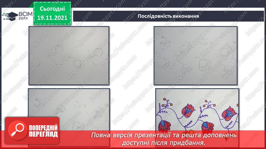 №13 - Національні мотиви в мистецтві кримських татар та греків Декоративно - ужиткові вироби кримських татар. Створення орнаменту в стрічці за кримськотатарськими мотивами14