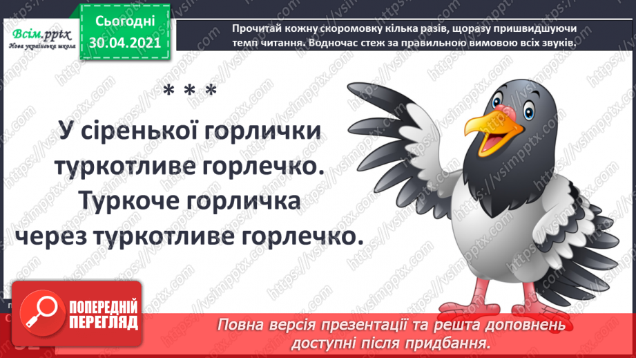 №020-21 - Скоромовки тренують правильну вимову. Лічилка- водилочка у грі помічниця. Скоромовки (за вибором напам’ять).11