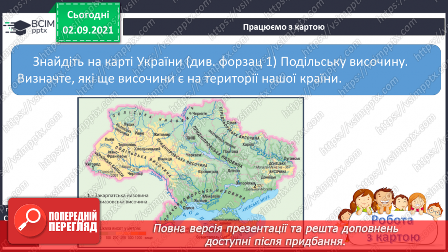 №009 - Яка поверхня України9