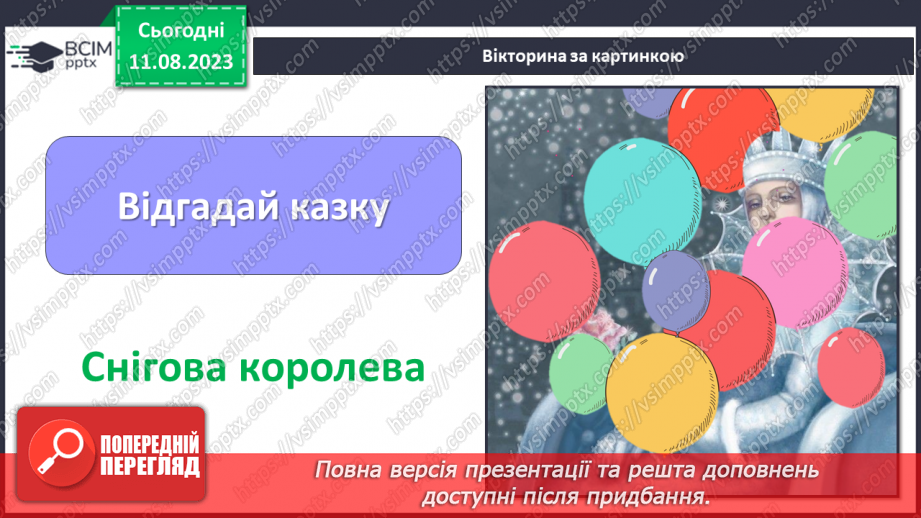 №16 - Ганс Крістіан Андерсен. Стислі відомості про автора7 №16 - Ганс Крістіан Андерсен. Стислі відомості про автора7