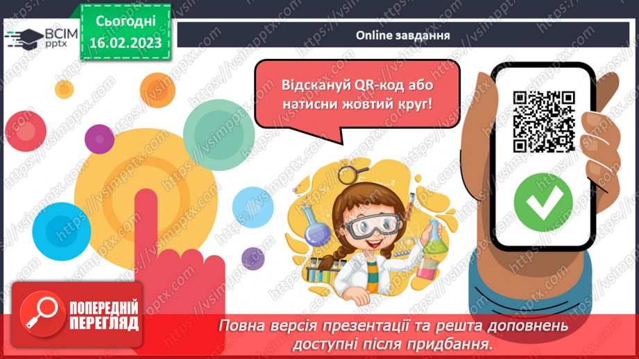 №47 - Робочий семінар №7. Поняття про класи неорганічних сполук.16