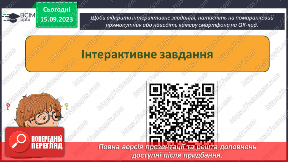 №07 - Інструктаж з БЖД. Сервіси інтернету. Від Веб 1.0 до 3.021