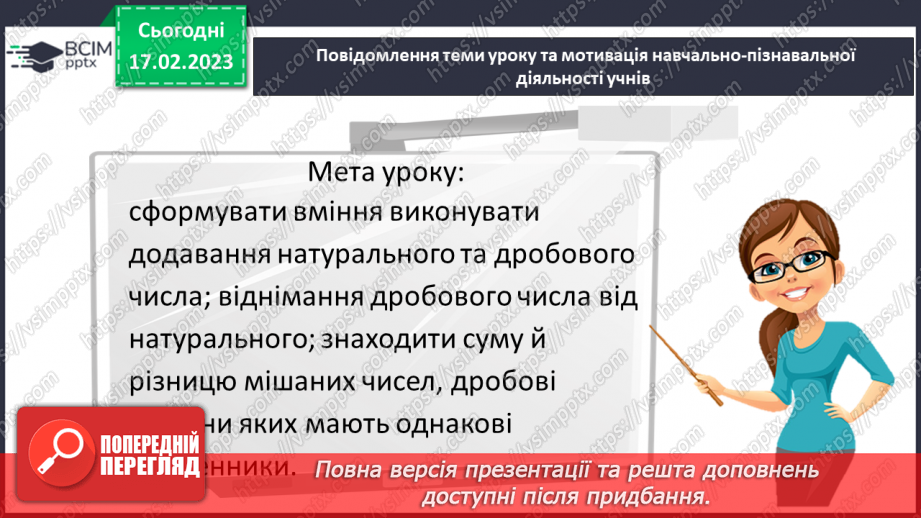 №109 - Розв’язування вправ та задач на додавання і віднімання мішаних чисел.3