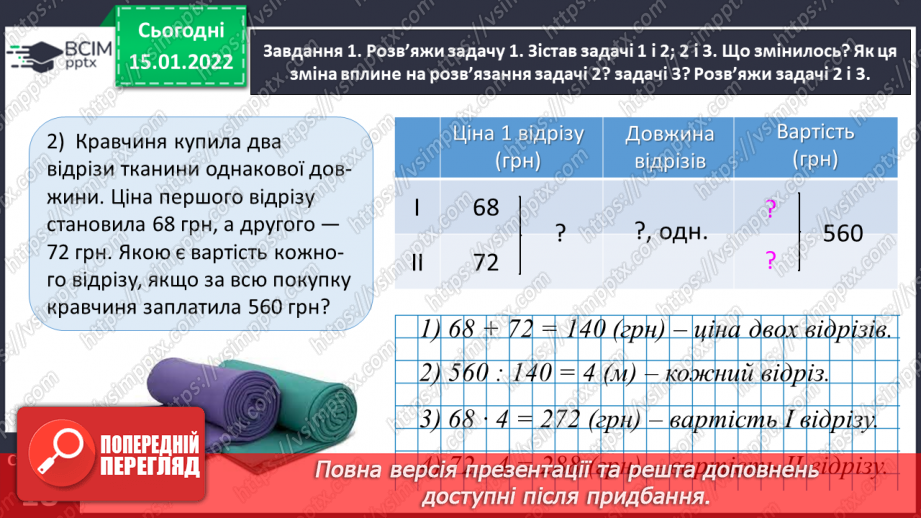 №095 - Досліджуємо задачі на пропорційне ділення13 №095 - Досліджуємо задачі на пропорційне ділення13