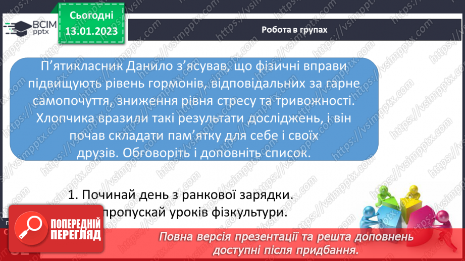 №19 - Рухова активність і відпочинок.6 №19 - Рухова активність і відпочинок.6