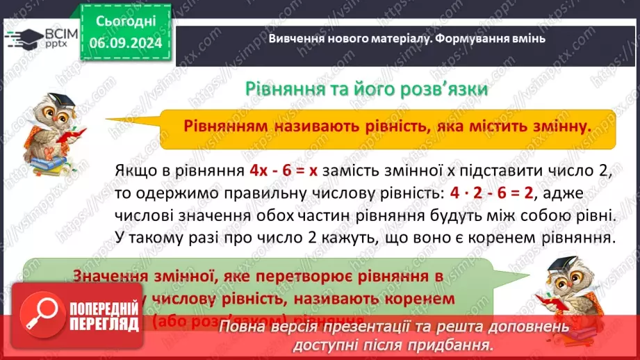 №008 - Загальні відомості про рівняння.6