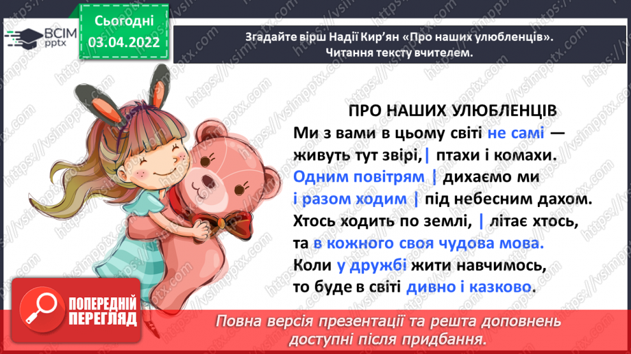 №102 - Хай твоя мрія здійсниться. Надія Кир’ян «Жар-птиця».10 №102 - Хай твоя мрія здійсниться. Надія Кир’ян «Жар-птиця».10
