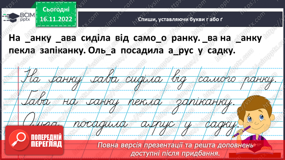 №120 - Письмо. Письмо великої літери ґ. Підготовчі графічні вправи.14