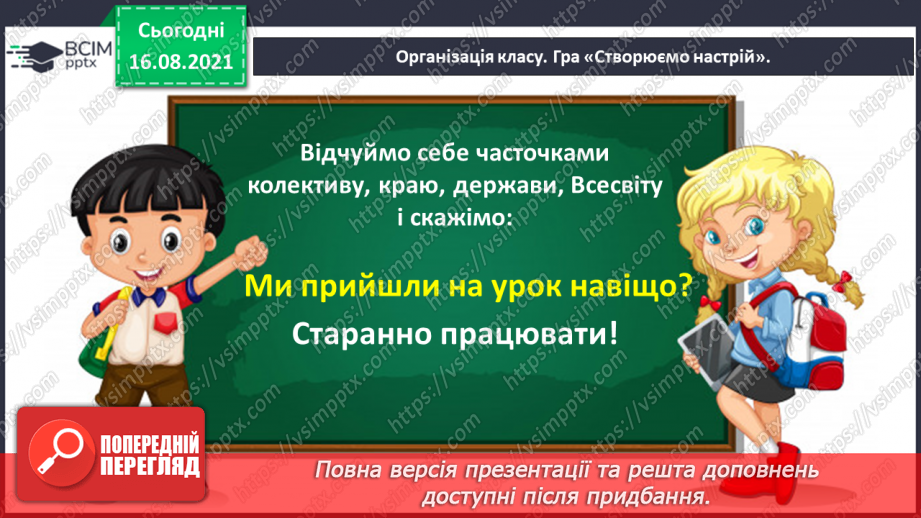 №005 - Правильно вимовляю і записую слова з дзвінкими приголосними звуками в кінці складу3