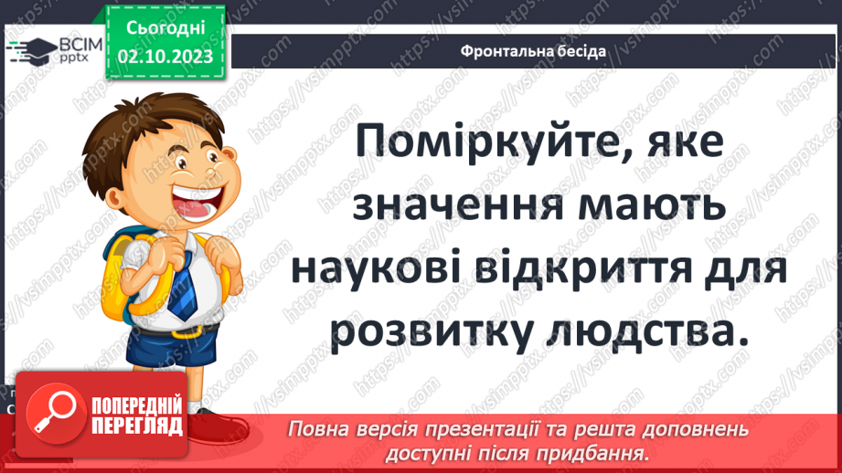 №25 - Періодизація історії людства від давнини до сучасності: новий час3 №25 - Періодизація історії людства від давнини до сучасності: новий час3