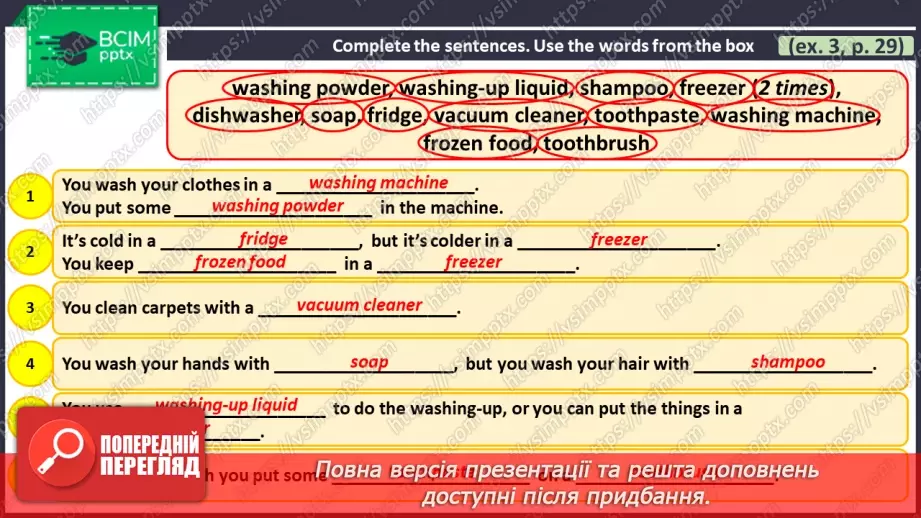 №028 - ГР1,2,3,4  Роби свої справи по дому. Узагальнення вивченого протягом теми. Do Your Chores. Look Back.19 №028 - ГР1,2,3,4  Роби свої справи по дому. Узагальнення вивченого протягом теми. Do Your Chores. Look Back.19