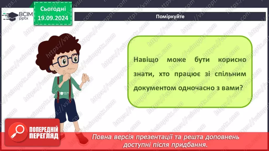 №10-11 - Створення онлайн-документів і керування доступом до них. Спільний доступ до об’єктів на Google диску.20