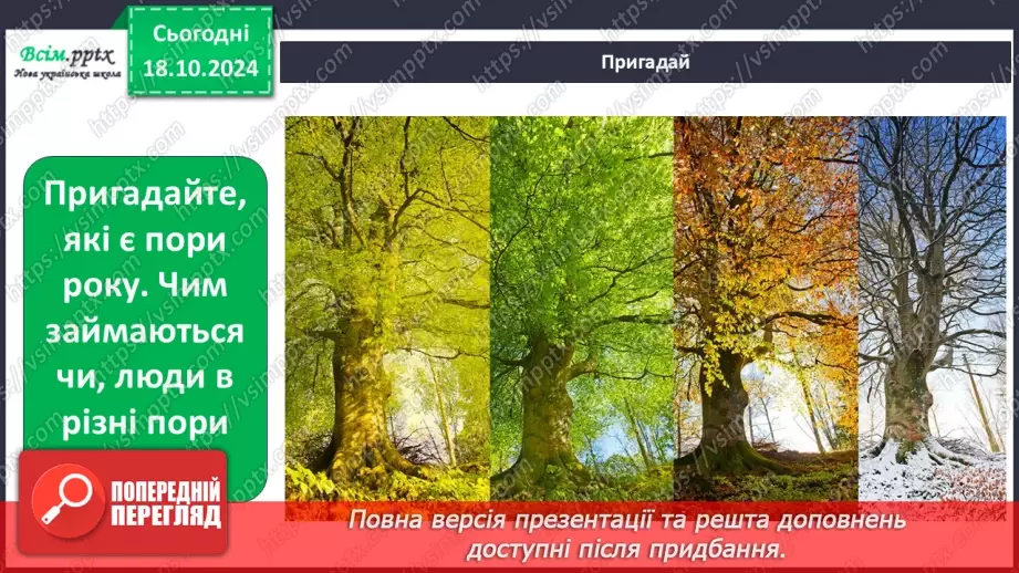 №0027 - Що таке погода і як її передбачити2 №0027 - Що таке погода і як її передбачити2