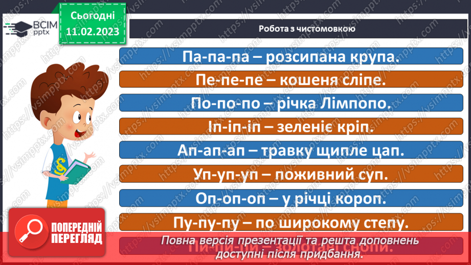 №0085 - Велика буква Щ. Читання слів, речень і тексту з вивченими літерами5