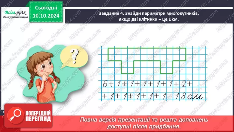 №031 - Обчислюємо периметр многокутника25 №031 - Обчислюємо периметр многокутника25