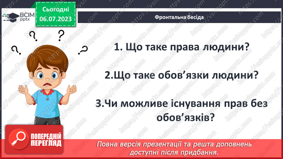 №032 - Права та обов’язки людини впродовж історії3 №032 - Права та обов’язки людини впродовж історії3