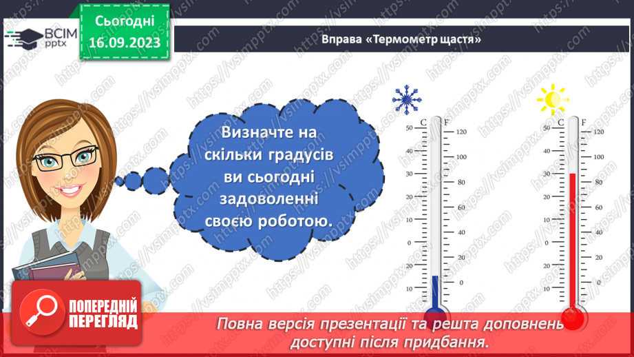 №08 - Проєктна робота «Створення закладки».25