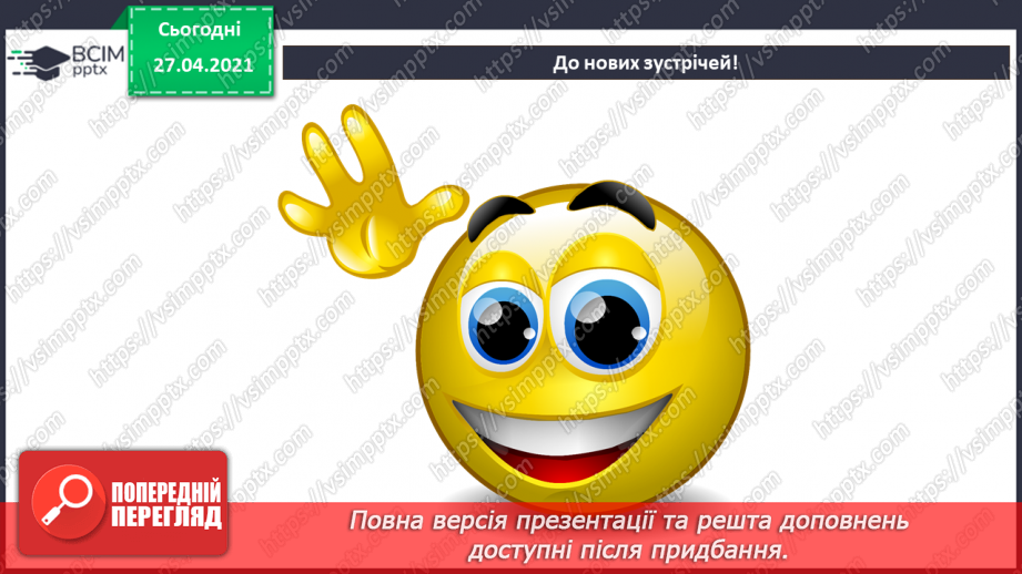 №01. Правила безпечної поведінки у кабінеті інформатики. Поняття про інформацію. Кодування інформації кольорами.46