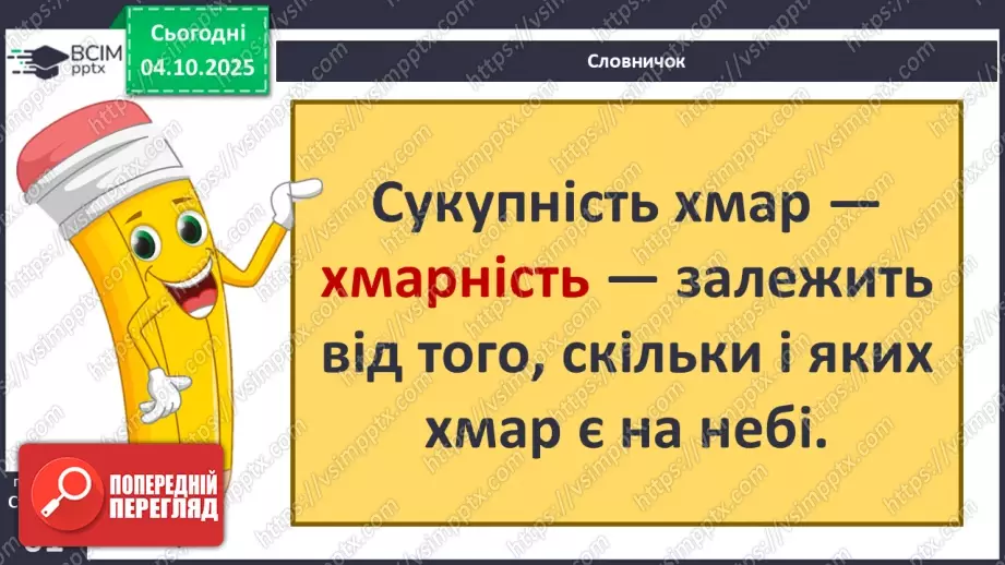 №0021 - Погода. Прогноз погоди.20 №0021 - Погода. Прогноз погоди.20