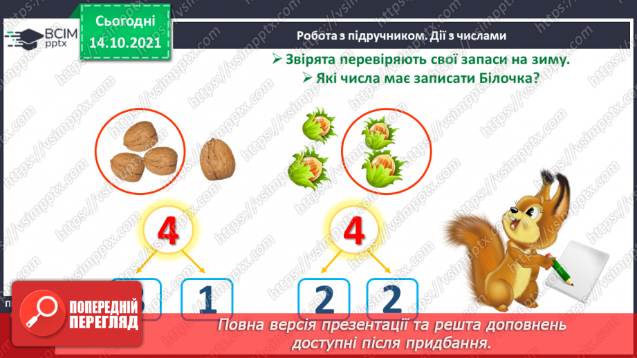 №027 - Склад чисел 2, 3, 4, 5.10 №027 - Склад чисел 2, 3, 4, 5.10
