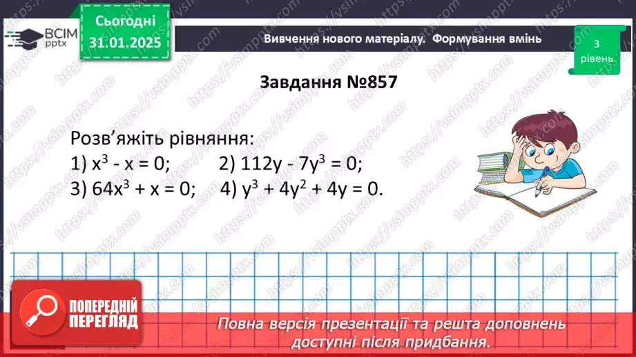 №062 - Розв’язування типових вправ і задач. _14 №062 - Розв’язування типових вправ і задач. _14