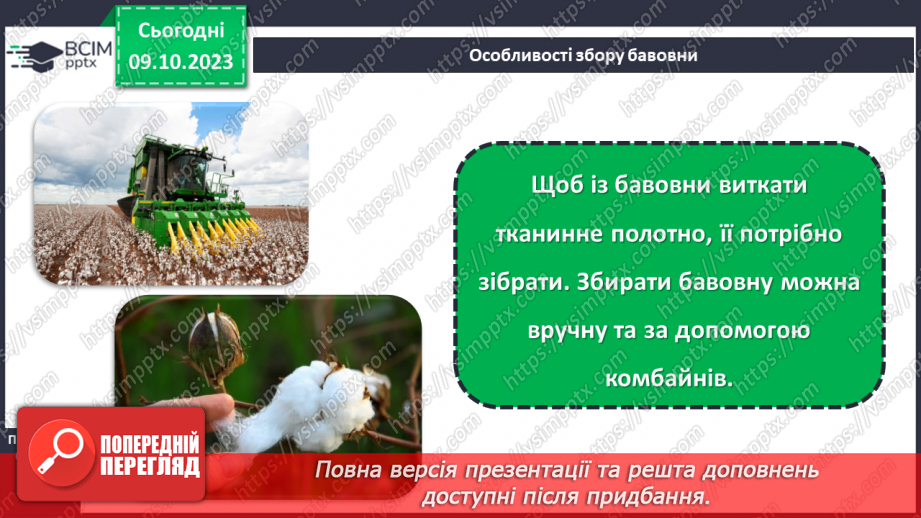 №15 - Натуральні волокна рослинного походження.11