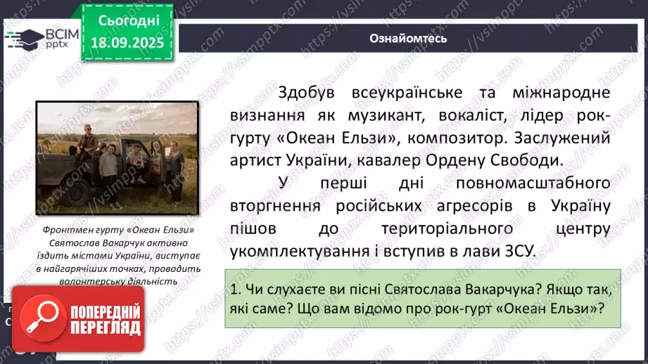 №10 - П/О. ГР1, ГР2, ГР3, ГР4. Сучасні патріотичні пісні. Святослав Вакарчук «Квіти мінних зон».10 №10 - П/О. ГР1, ГР2, ГР3, ГР4. Сучасні патріотичні пісні. Святослав Вакарчук «Квіти мінних зон».10