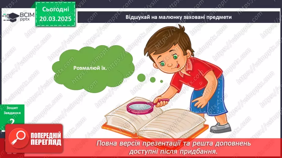 №084 - Що спільного між усіма рослинами? Як берегти рослини"? Усі рослини різні, але є й спільне15