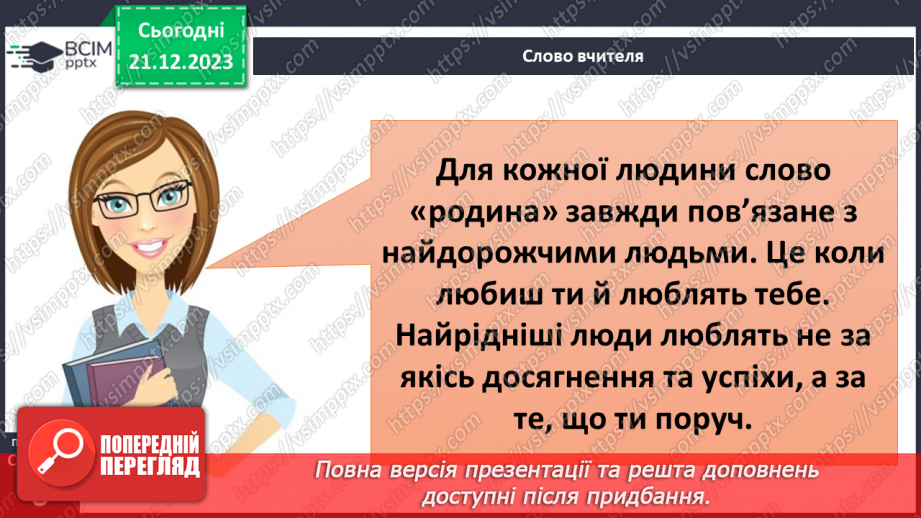 №049 - Мій родовід12