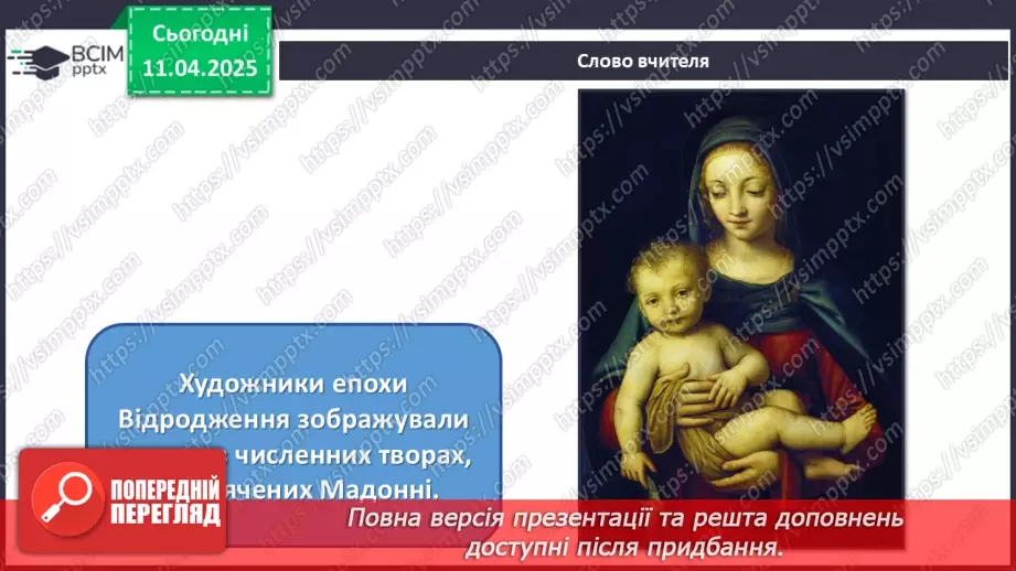 №30 - Світ дитинства в образотворчому мистецтві6 №30 - Світ дитинства в образотворчому мистецтві6