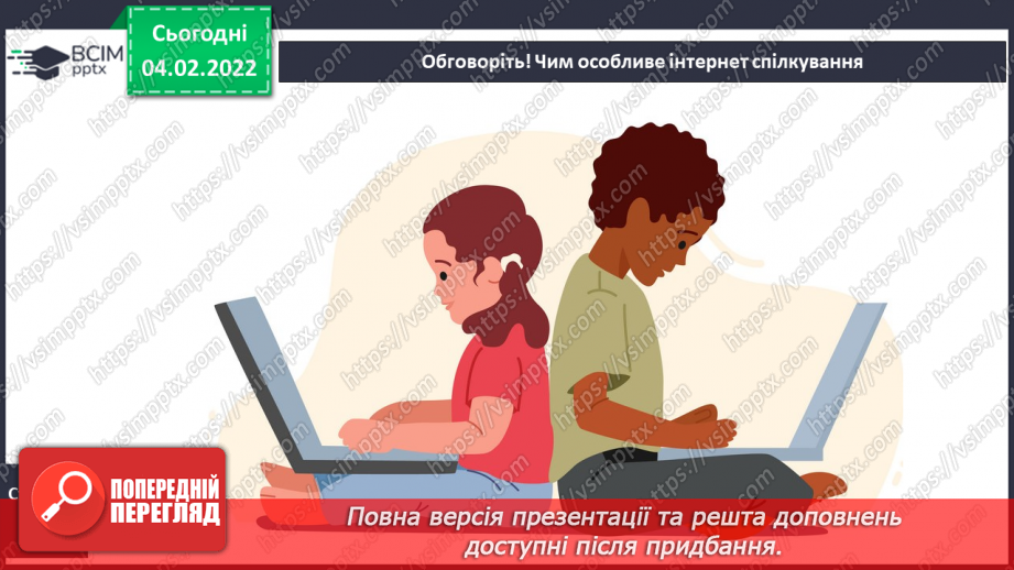 №079 - За Дженніфер Мур-Мелінос «Безпека в інтернеті»19 №079 - За Дженніфер Мур-Мелінос «Безпека в інтернеті»19