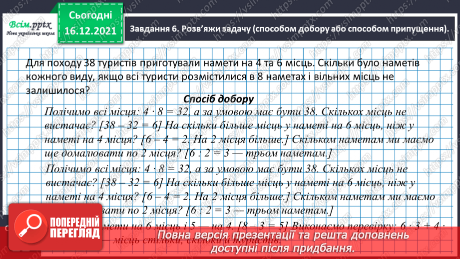 №136 - Відкриваємо спосіб ділення двоцифрового числа на одноцифрове23