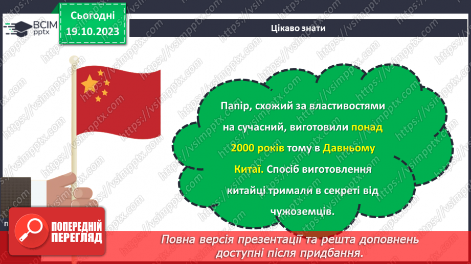 №17 - Матеріали для виготовлення виробів із деревини та деревинних матеріалів.11 №17 - Матеріали для виготовлення виробів із деревини та деревинних матеріалів.11