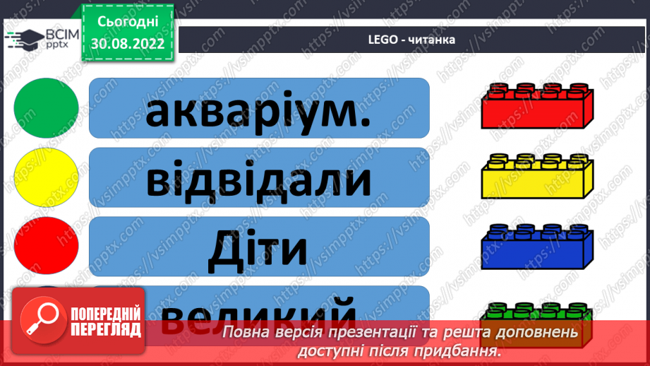 №017 - Читання. Ознайомлення зі знаками в кінці речення. Крапка. Знак питання. Знак оклику.24