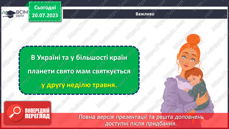 №32 - Найрідніша людина для кожного. Святкуємо День Матері.4