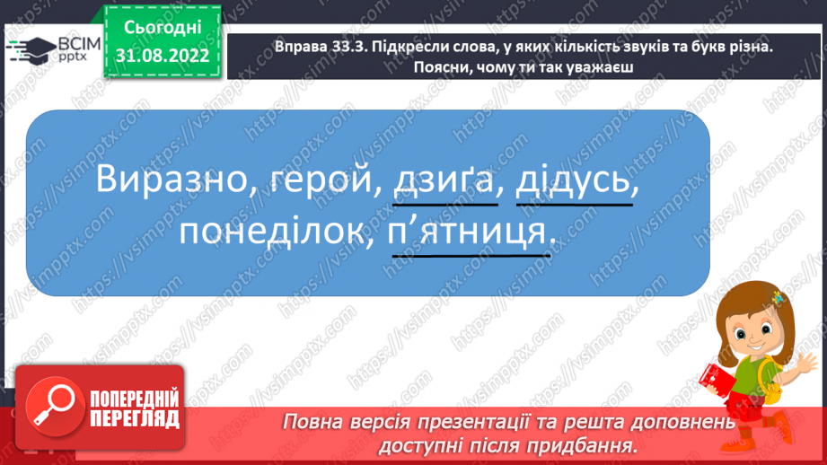 №009 - Підсумковий урок за темою «Звуки і букви. Алфавіт. Наголос».13