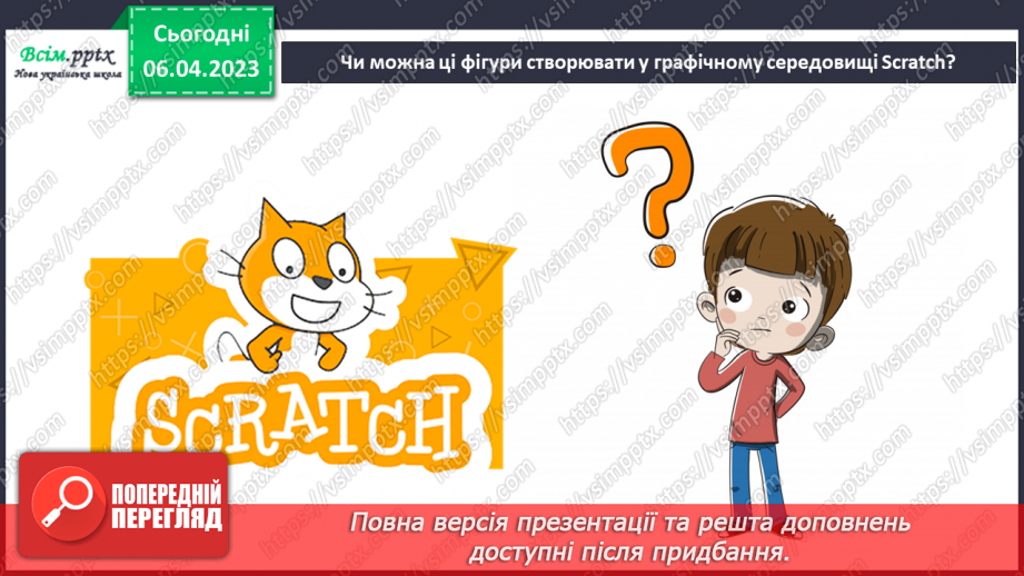 №31 - Створюємо аплікацію з геометричних фігур (картон, кольоровий папір).8 №31 - Створюємо аплікацію з геометричних фігур (картон, кольоровий папір).8