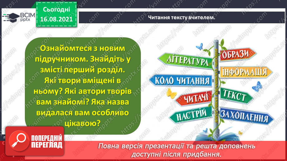 №001 - Знайомство з новим підручником. Вступ до розділу. Осінній настрій. Ліна Костенко. Вже брами літа замикає осінь...13