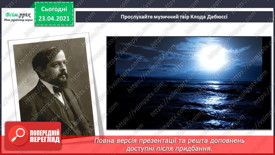 №06 - На лісовій галявині. Ритм. Ритмічні вправи. Слухання: К. Дебюссі «Місячне сяйво»3