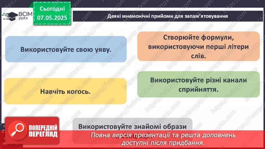 №34 - Уміння вчитися.13