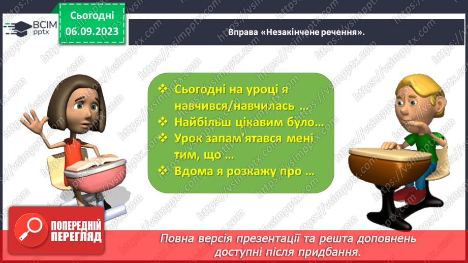 №020 - Письмо подовженої похилої лінії з петлею внизу. Розвиток зв’язного мовлення: опрацювання тематичної групи слів «Навчальне приладдя»34