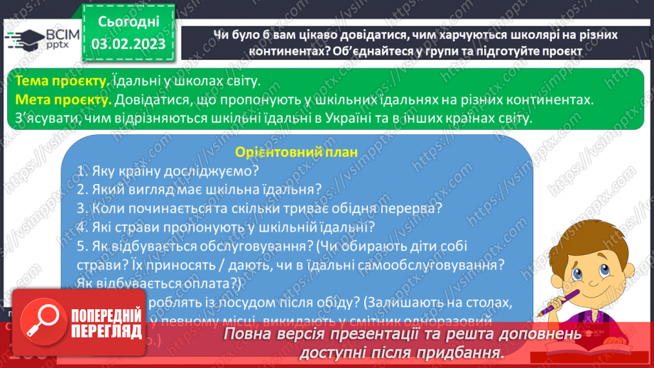 №22 - Смачна та корисна їжа.14 №22 - Смачна та корисна їжа.14