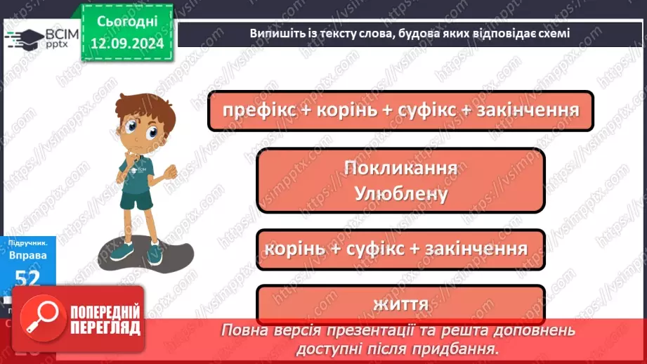 №0014 - Узагальнення вивченого. Підготовка до діагностувальної роботи21