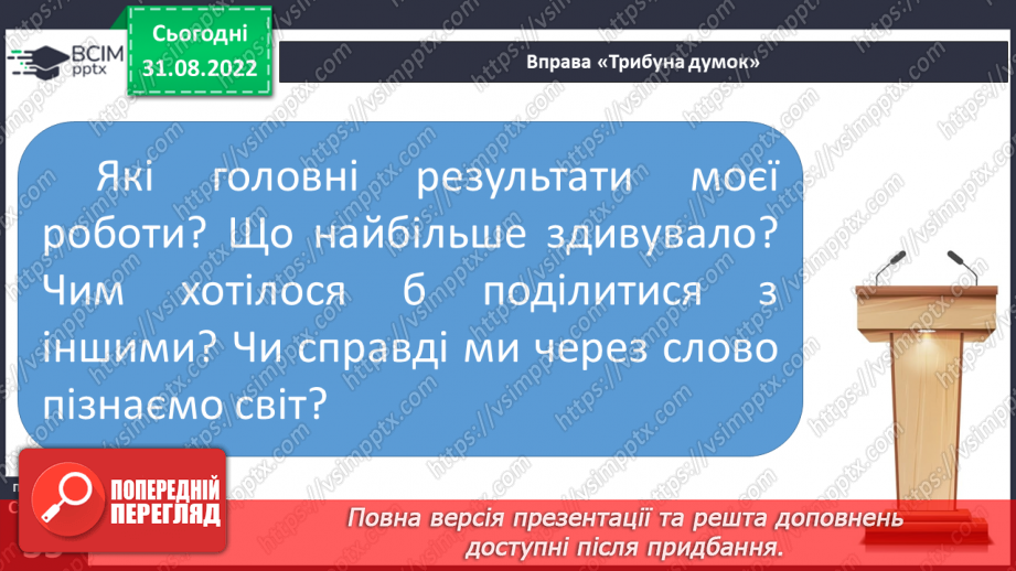 №010 - Написання м’якого знака в словах іншомовного походження.14