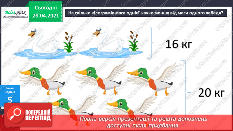 №040 - Задачі на суму двох добутків. Складання задач за моделями, малюнками.34