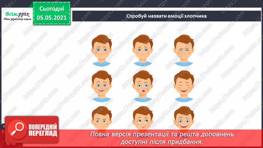№061 - Як ти рухаєшся? Практична робота.18 №061 - Як ти рухаєшся? Практична робота.18
