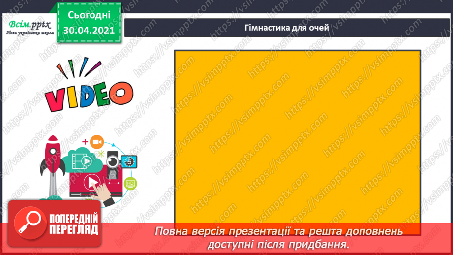 №093 - Розрізняю розповідні, питальні і спону­кальні речення, окличні й неокличні6